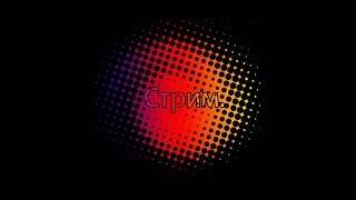 РЕКВЕСТЫ + ПРОЧАЯ ХЕРНЯ