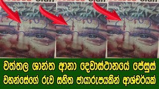 Jesus Miracles In Wattala Church St Ann-Sinhala Video