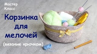 КОРЗИНКА ДЛЯ МЕЛОЧЕЙ вязание крючком МК / DIY Crochet bаsket