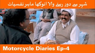 Motorcycle Diaries | Stories From The Heartland Of Punjab | Episode 04| Eng Subtitles | Sujag Videos
