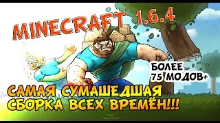 Самая сумашедшая сборка в мире (Minecraft 1.6.4)