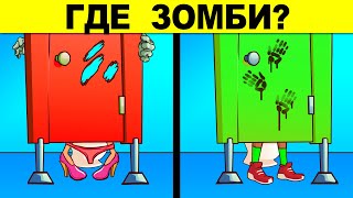 ГДЕ ЗОМБИ? САМЫЕ ХИТРЫЕ ЗАГАДКИ, КОТОРЫЕ НЕВОЗМОЖНО РЕШИТЬ! ТЕСТ НА ГЕНИЯ!