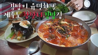 제주도 참맛나김밥 / 멸치김밥, 고기김밥 & 열무김치국수, 비빔국수 / Kimbab & Kimchi noodle, bibim noodle Korea Jeju island Food