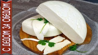 Сыр СУЛУГУНИ | Пошаговый рецепт