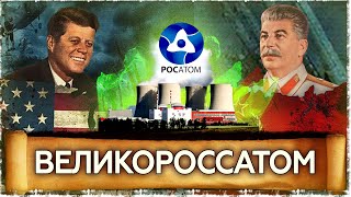 Атом Великороссов | АЭС, ПАТЭС, Ядерная гонка, атомная бомба, обогащение урана, Путин | Великоросс
