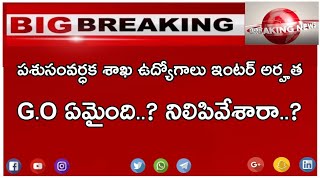 Animal Husbandry - inter - Bipc issue Solved or not..?