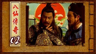 八仙傳奇 EP2