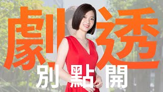 【劇透別點開】愛的榮耀 EP6