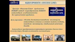 «SL Management of Investments LTD»  - «ЛИНИЯ  УСПЕХА»