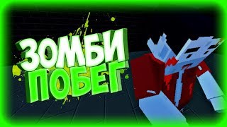 КАКОЙ БУДЕТ НОВЫЙ РЕЖИМ В БЛОК СТРАЙКЕ // ЗОМБИ ПОБЕГ (ZOMBIE ESCAPE)