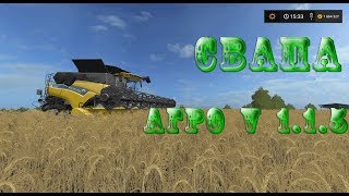 Farming Simulator 17 - карта СВАПА Агро продолжаем строить молокозавод