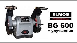 Точило Elmos BG600. Описание и тест драйв.