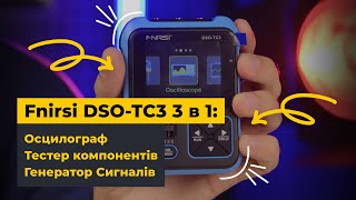 FNIRSI змогли! Оновлений DSO-TC3: осцилограф + генератор сигналів + тестер компонентів