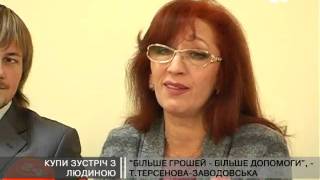 Купи зустріч з людиною