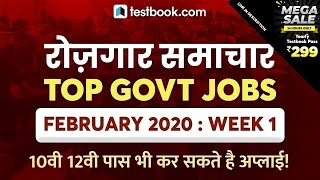 Rojgar Samachar February 2020 : Week 1| Latest Govt Jobs | Sarkari Job News | रोजगार समाचार