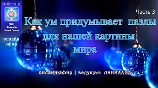 Куда приводит ум | Часть 3  #ЛАВИААНА #ум #разум #духовность