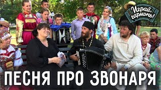 Играй, гармонь! | иерей Евгений Пуртов | Песня про звонаря