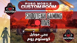 |LIVE?| PUBG Mobile #10# بث مباشر ببجي موبايل