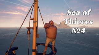 Sea of Thieves №4 "Морские Белка, Кошка и Дракон снова в море"