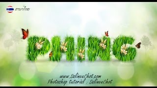 [ภาษาไทย] Text grass effect Photoshop Tutorial | SalineeChot