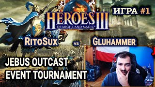 Герои 3 HotA Меч против магии на JO - RitoSux vs Gluhammer - JOET 1/4 Игра #1