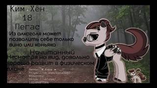 【Создание пони】 (Подарок)
