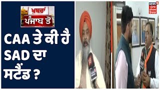 CAA ਤੇ  Prem Singh Chandumajra ਤੇ Tarun Chungh ਦੇ ਵੱਖੋ -ਵੱਖ ਬਿਆਨ |  Khabra Punjab Toh