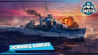 ЭСМИНЕЦ США SOMERS (дубль два) ? 1440p