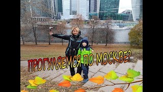 #МОСКВАСИТИ 2017! ВЛОГ //Прогуляемся по Москве?