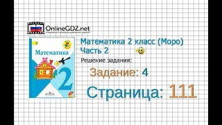 Страница 111 Задание 4 – Математика 2 класс (Моро) Часть 2
