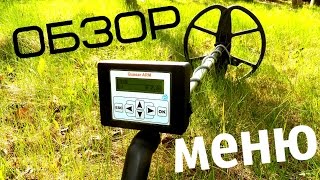 Обзор меню на металлоискателе Квазар ARM