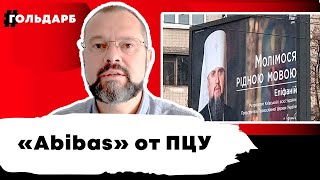 Зачем меняют церковь в Украине?