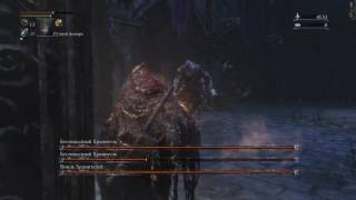 Bloodborne™_мини босс Беспощадный Хранитель