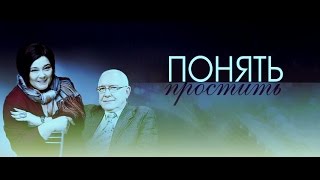 "Понять. Простить." Приглашение на свадьбу | 04.04.2017
