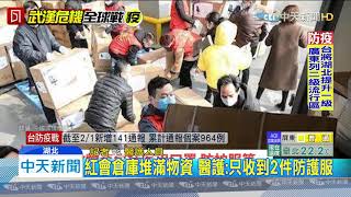 20200202中天新聞　武漢紅十字會遭疑囤物資　陸央視拍攝遭擋