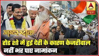 Kejriwal Holds Roadshow, Fails To File Nomination | Master Stroke | ABP News