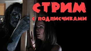 заходим на страшные сайты ►STREAM◄