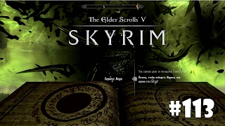 Skyrim: Special Edition (Подробное прохождение) #113 - Садовод людей