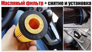 НОВИЧКАМ! Масляный фильтр!