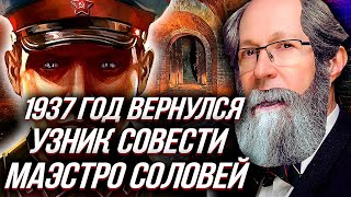 ИСТОРИЯ о том, как ВАЛЕРИЙ СОЛОВЕЙ "победил" РЕЖИМ