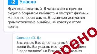 Медбат Сочи врач Семыкин отзывы