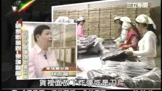 三立記者金汝鑫專訪TCAC江會長、臨時工友(浪靜千雲)及榮益制衣林董事長