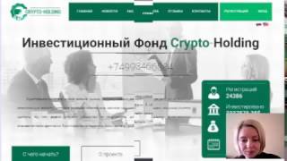 Как происходит вывод средств в Инвестиционном Фонде Сrypto-Holding