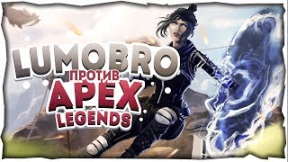 #15 Играем в КРЫСУ - Apex Legends