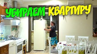 ВЛОГ Генеральная уборка дома Чистим моем квартиру Сгорела стиральная машинка