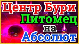 Хроники Хаоса Побеждаю Босса бури - Центр бури, повышаю Оливера на Абсолют, покупаю камни питомца