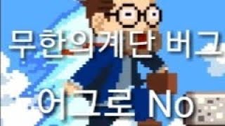 (모바일게임) 무한의계단 버그!? 코인,보석,캐릭터를 공짜로??!