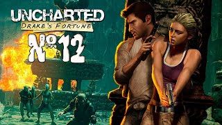 Прохождение Uncharted Drake’s Fortune Серия 12 "Отправляем Эльдорадо на дно" (Финал)