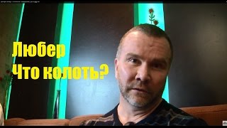 Доктор Любер - Что колоть? Мельдоний, pro и актуальное