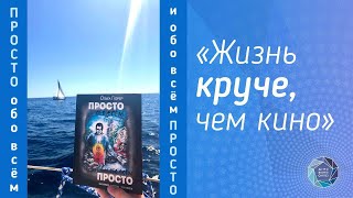 Пренатальный период. Просто обо всем и обо всем просто  Ольга Гюрер.